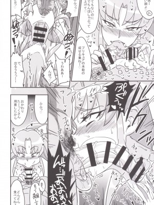 [あろまガエル (ヌマハナ)] オオモリハピネス！ (ハピネスチャージプリキュア!)_0012