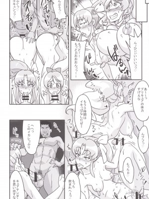 [あろまガエル (ヌマハナ)] オオモリハピネス！ (ハピネスチャージプリキュア!)_0016