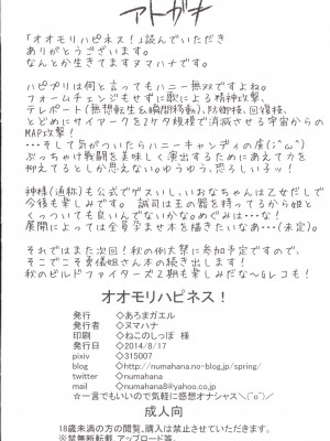 [あろまガエル (ヌマハナ)] オオモリハピネス！ (ハピネスチャージプリキュア!)_0022