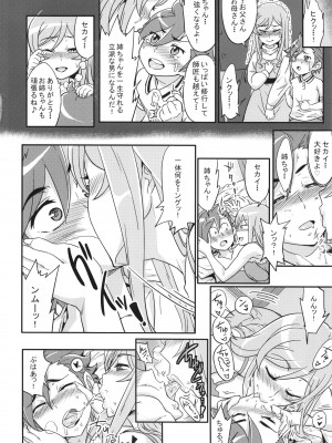 [あろまガエル (ヌマハナ)] ミライネエチャントツクロウ! (ガンダムビルドファイターズトライ)__IMG002