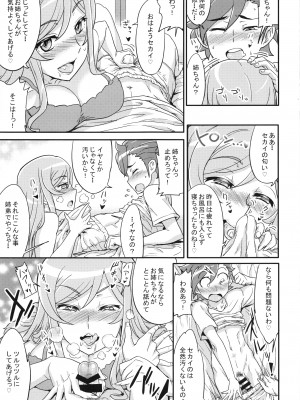 [あろまガエル (ヌマハナ)] ミライネエチャントツクロウ! (ガンダムビルドファイターズトライ)__IMG003