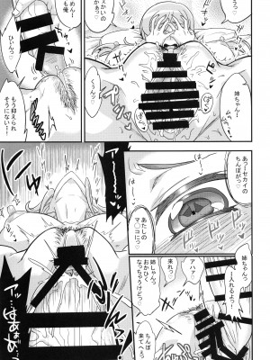 [あろまガエル (ヌマハナ)] ミライネエチャントツクロウ! (ガンダムビルドファイターズトライ)__IMG011