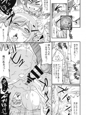 [あろまガエル (ヌマハナ)] ミライネエチャントツクロウ! (ガンダムビルドファイターズトライ)__IMG015