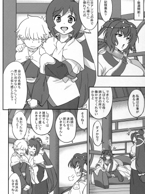 [あろまガエル (ヌマハナ)] 狂わしの熟果 (うたわれるもの 偽りの仮面)_04