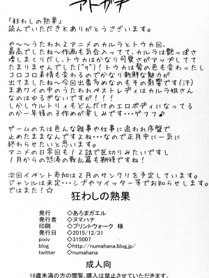 [あろまガエル (ヌマハナ)] 狂わしの熟果 (うたわれるもの 偽りの仮面)_26