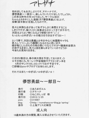 [あろまガエル(ヌマハナ)] 儚想勇戯～一献目～ (東方Project)_33