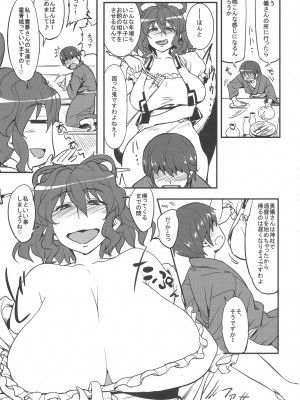 [あろまガエル(ヌマハナ)] 儚想勇戯～二献目～ (東方Project)_006