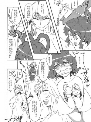 [あろまガエル(ヌマハナ)] 儚想勇戯～二献目～ (東方Project)_027