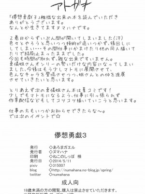 [あろまガエル (ヌマハナ)] 儚想勇戯3 (東方Project)_18