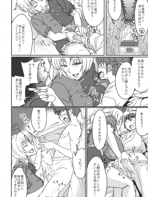 [あろまガエル (ヌマハナ)] 儚想勇戯4 (東方Project)_4_004