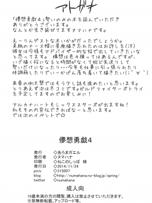 [あろまガエル (ヌマハナ)] 儚想勇戯4 (東方Project)_4_022