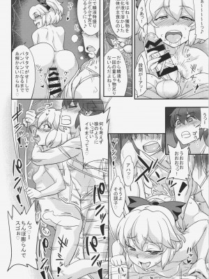 [あろまガエル (ヌマハナ)] 儚想勇戯5 (東方Project)_11