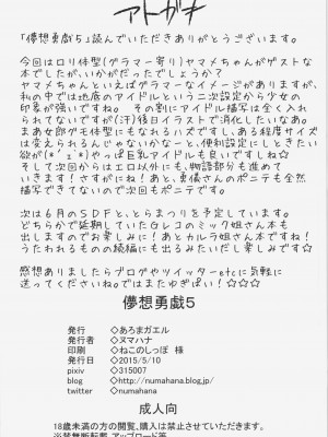 [あろまガエル (ヌマハナ)] 儚想勇戯5 (東方Project)_25