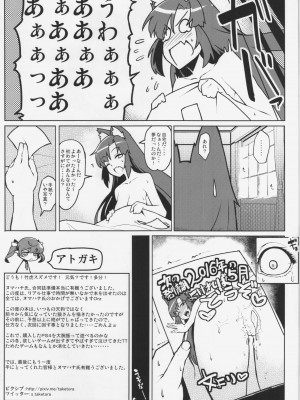 [あろまガエル、たけ家 (ヌマハナ、竹虎スズメ)] 儚想勇戯6&ジンロウ初体見 (東方Project)_28