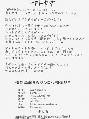 [あろまガエル、たけ家 (ヌマハナ、竹虎スズメ)] 儚想勇戯6&ジンロウ初体見 (東方Project)_31