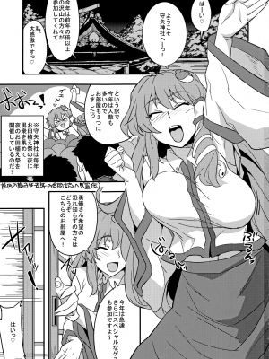 [あろまガエル×たけ家 (ヌマハナ, 竹虎スズメ)] ごこくほーじょー☆ (東方Project)__003
