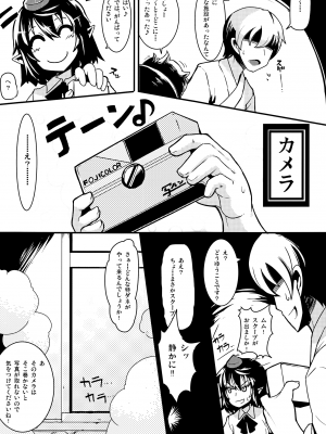 [あろまガエル×たけ家 (ヌマハナ, 竹虎スズメ)] ごこくほーじょー☆ (東方Project)__022