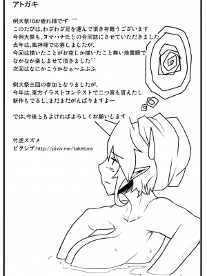 [あろまガエル×たけ家 (ヌマハナ, 竹虎スズメ)] ごこくほーじょー☆ (東方Project)__038
