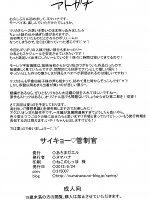 [あろまガエル(ヌマハナ)] サイキョー管制官 (モーレツ宇宙海賊) (サンクリ56)_ywTU2Cbk3t_26