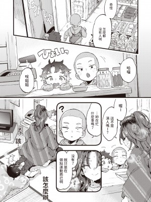[Morishima Kon] すいーと＆すぱいしー (コミックゼロス 110) [dadada12386] [無修正] [DL版]_14