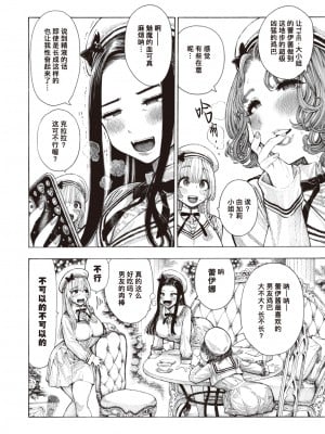 [Hirune] サキュバスレイナ (COMIC 快楽天 2024年3月号) [缬丝个人汉化] [無修正] [DL版]_04