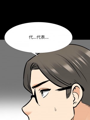 同事換換愛 160-161話_161_11