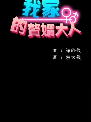 我家的贅婿大人 37-38話_38_06