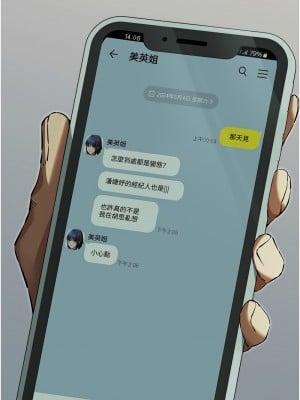 初次深交，請多指教 48-49話_48_14