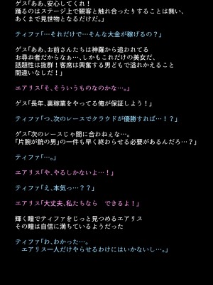 [DEEP RISING (THOR)] 借金返済のために体を売り始めたヒロインたちは、いつの間にか人気NO1の娼婦になっていた!？(ファイナルファンタジーVII)_007