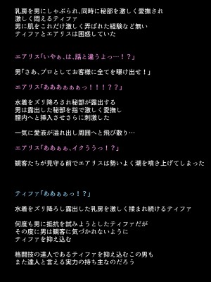 [DEEP RISING (THOR)] 借金返済のために体を売り始めたヒロインたちは、いつの間にか人気NO1の娼婦になっていた!？(ファイナルファンタジーVII)_013