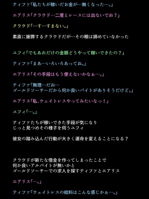 [DEEP RISING (THOR)] 借金返済のために体を売り始めたヒロインたちは、いつの間にか人気NO1の娼婦になっていた!？(ファイナルファンタジーVII)_024
