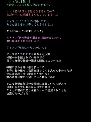 [DEEP RISING (THOR)] 借金返済のために体を売り始めたヒロインたちは、いつの間にか人気NO1の娼婦になっていた!？(ファイナルファンタジーVII)_008
