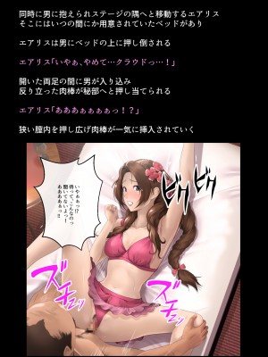 [DEEP RISING (THOR)] 借金返済のために体を売り始めたヒロインたちは、いつの間にか人気NO1の娼婦になっていた!？(ファイナルファンタジーVII)_016