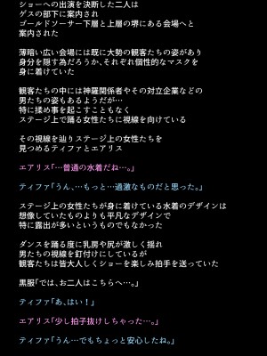 [DEEP RISING (THOR)] 借金返済のために体を売り始めたヒロインたちは、いつの間にか人気NO1の娼婦になっていた!？(ファイナルファンタジーVII)_009