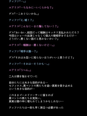 [DEEP RISING (THOR)] 借金返済のために体を売り始めたヒロインたちは、いつの間にか人気NO1の娼婦になっていた!？(ファイナルファンタジーVII)_026