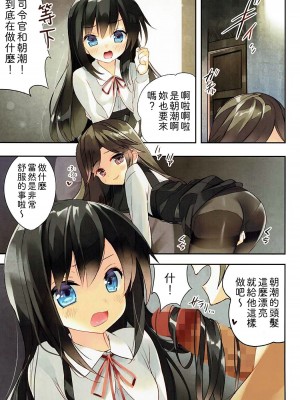 (神戸かわさき造船これくしょん4) [ActiveMover (有河サトル)] 駆逐艦朝潮荒潮改二整備記録 (艦隊これくしょん -艦これ-) [吸住没碎个人汉化]_09