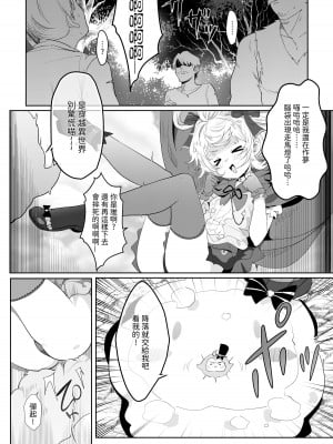 [猫崎 葵] 異世界也要❤灌注永雛塔菲 (永雛タフィー) [中国語]_05