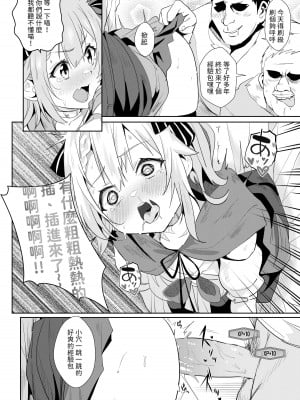 [猫崎 葵] 異世界也要❤灌注永雛塔菲 (永雛タフィー) [中国語]_08