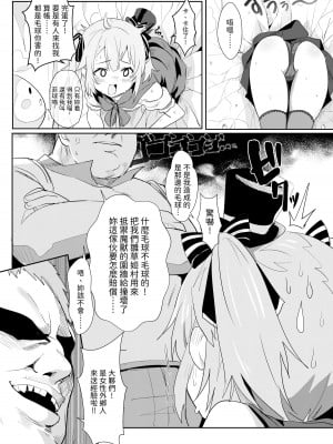 [猫崎 葵] 異世界也要❤灌注永雛塔菲 (永雛タフィー) [中国語]_07