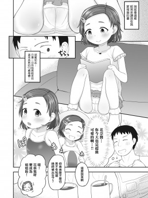 [ぽかえり] はなチャレンジ！ [中國翻譯]_02