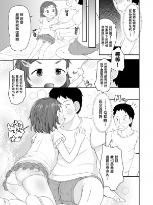 [ぽかえり] はなチャレンジ！ [中國翻譯]_05