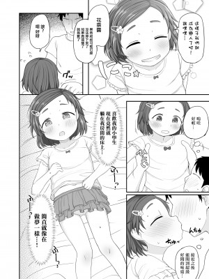 [ぽかえり] はなチャレンジ！ [中國翻譯]_06