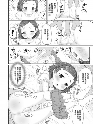 [ぽかえり] はなチャレンジ！ [中國翻譯]_08