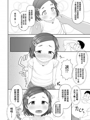 [ぽかえり] はなチャレンジ！ [中國翻譯]_04