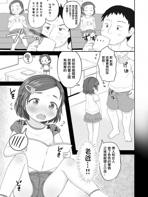 [ぽかえり] はなチャレンジ！ [中國翻譯]_03
