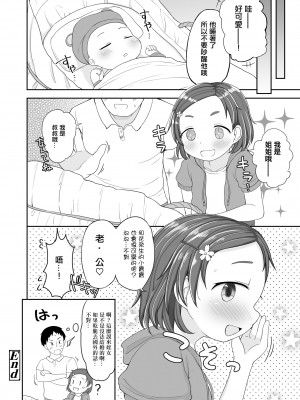 [ぽかえり] はなチャレンジ！ [中國翻譯]_24