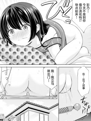 [いもむや本舗 - Singleton (あずまゆき)] 過ちは秘事のはじまり5 [白杨汉化组] [DL版]_07