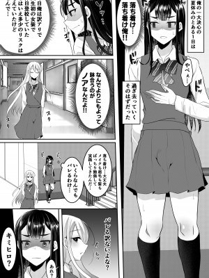 [るんるん] 僕達の正しい男の娘のなり方_119