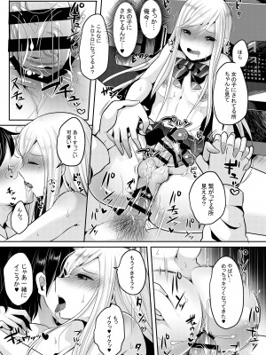 [るんるん] 僕達の正しい男の娘のなり方_019