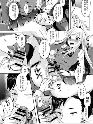 [るんるん] 僕達の正しい男の娘のなり方_010